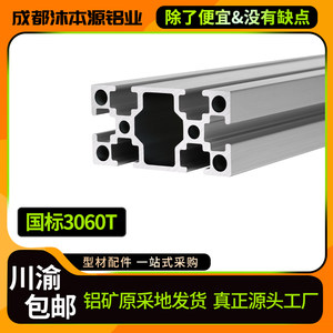 工业铝型材国标3060台面铝合金铝材30*60机械框架工作台方管配件