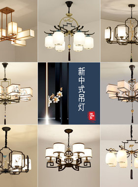 新中式吊灯中国风复古禅意酒店包间大厅茶楼卧室书房餐厅客厅灯具