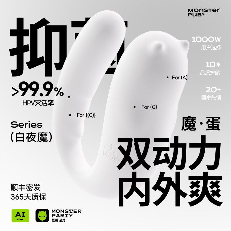 小怪兽派对2代白夜魔蛋女孩子爱玩抑菌情趣跳蛋远程情趣成人玩具