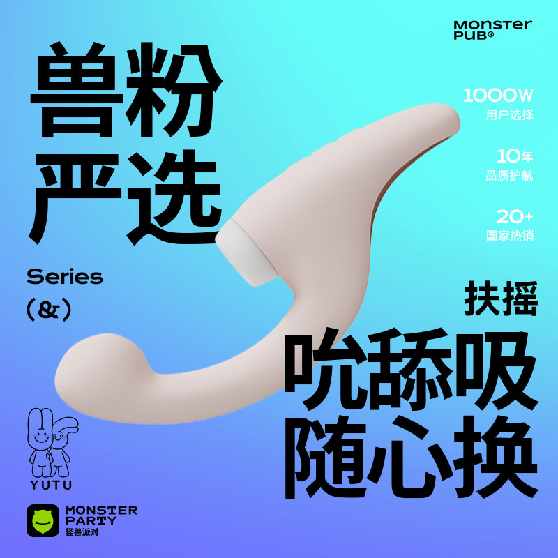 小怪兽派对愉兔扶摇吮吸g点震动棒情趣女用品自慰器高潮神器女性