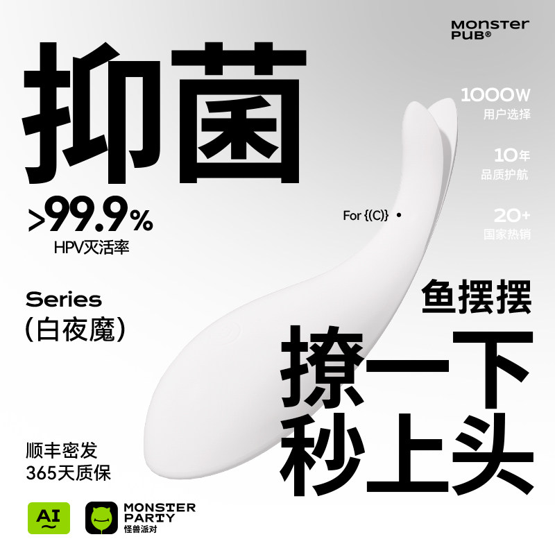 小怪兽派对白夜魔摆摆抑菌HPV点潮女孩子爱玩具跳蛋情趣前戏撩拨
