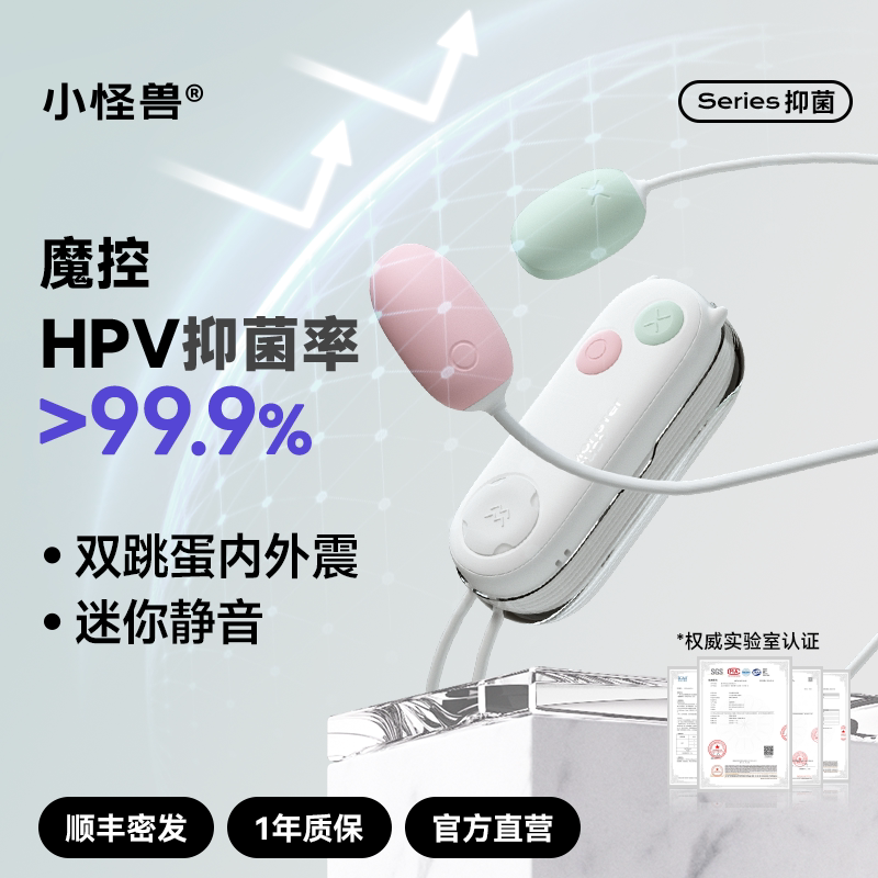 小怪兽白夜魔魔控掌控跳蛋女孩子爱玩成人情趣玩具跳蛋阴蒂刺激