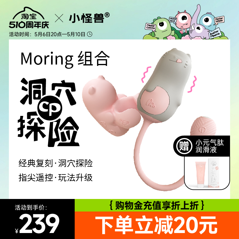 小怪兽MORING喵小野Ring戒指跳蛋组合情趣用品女性可爱无线遥控