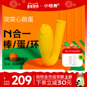 小怪兽突突心跳蛋女用自慰器具震动App远程遥控成人情趣用品玩具