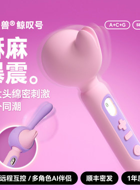 小怪兽派对鲸叹号震动av棒女孩子爱玩成人玩具刺激阴蒂情趣按摩器