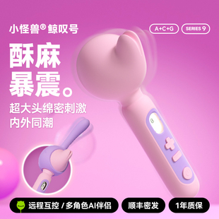 小怪兽派对鲸叹号震动av棒女孩子爱玩成人玩具刺激阴蒂情趣按摩器