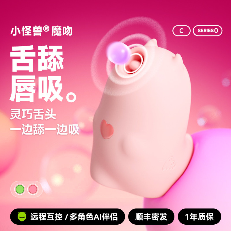 小怪兽派对魔吻女孩子爱玩吮吸玩具远程跳蛋阴蒂刺激自慰情趣高潮