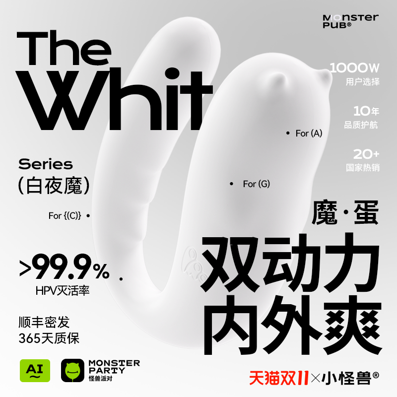 小怪兽派对2代白夜魔魔蛋抑菌情趣跳蛋异地远程情趣震动成人玩具