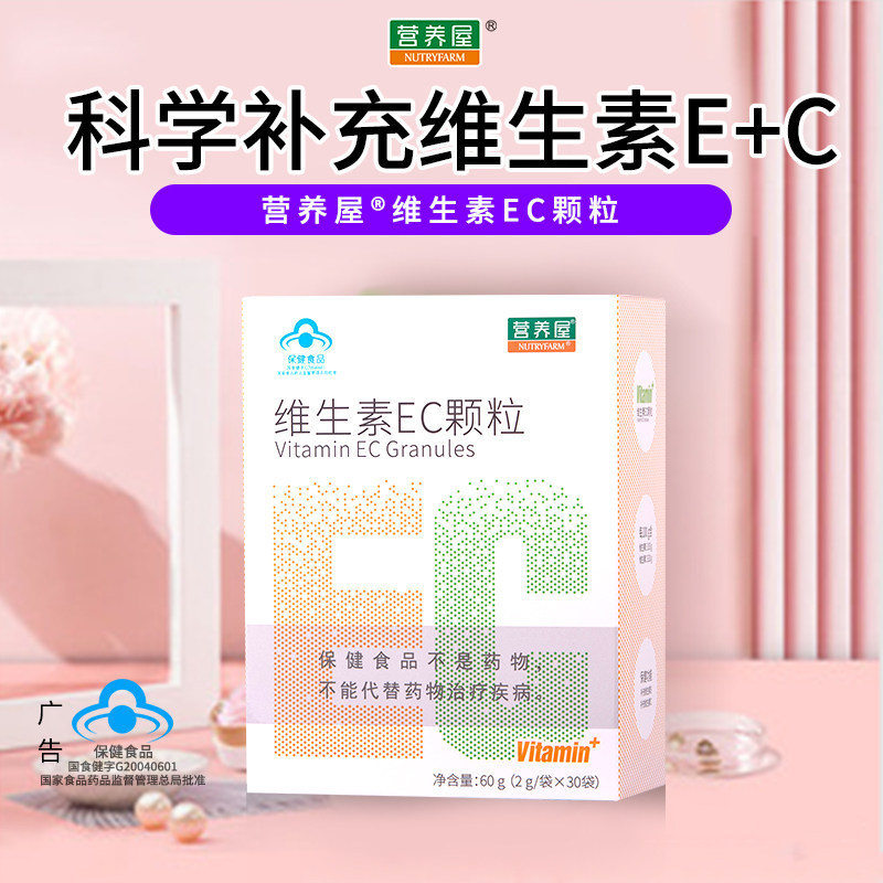 营养屋多种维生素EC颗粒冲剂儿童维生素ce组合成人vc粉