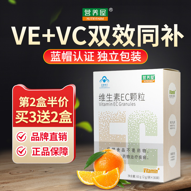 营养屋多种维生素EC颗粒男女士vc粉冲剂孕妇儿童综合维生素ce组合