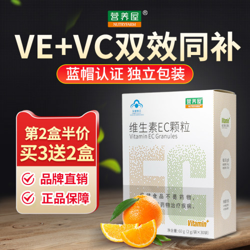 营养屋多种维生素颗粒男vc粉孕妇