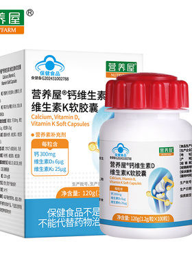 营养屋钙维生素D维生素K软胶囊1.2g/粒*100粒