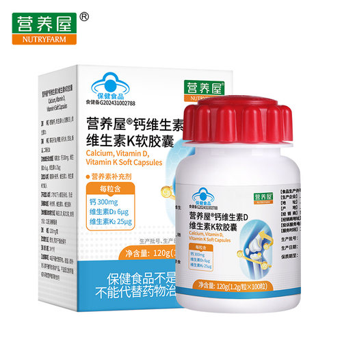 营养屋钙维生素D维生素K软胶囊1.2g/粒*100粒
