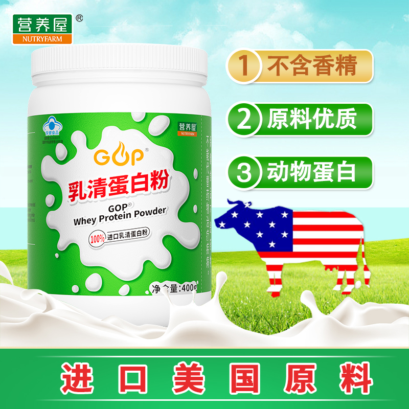 营养屋动物乳清蛋白蛋白质粉高含量增强免疫力青少年袋装