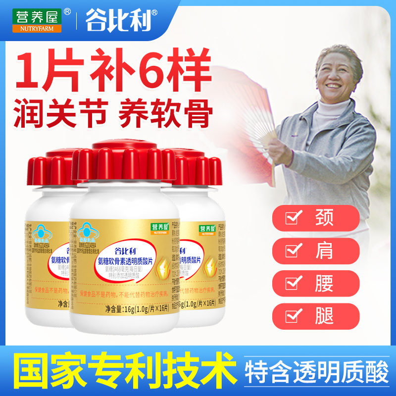 营养屋谷比利氨糖软骨素钙片中老年护关节疼痛安糖膝盖