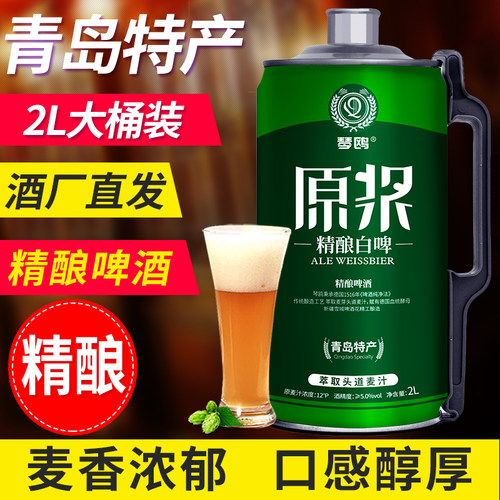 青岛特产精酿原浆啤酒大桶装