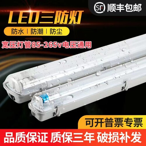 T8LED三防灯宽压110V全套