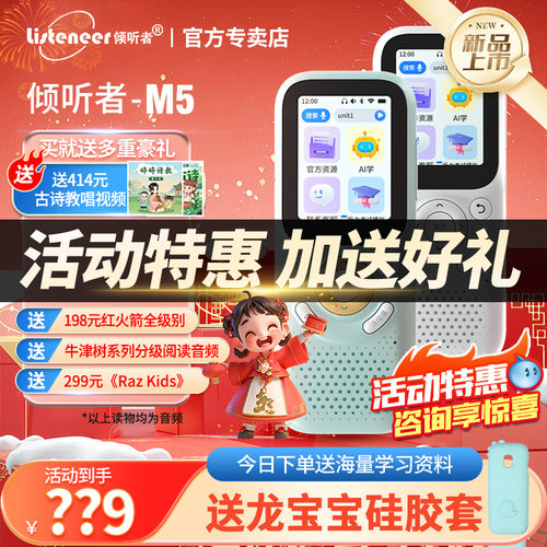 倾听者M5复读机听力宝英语磨耳朵