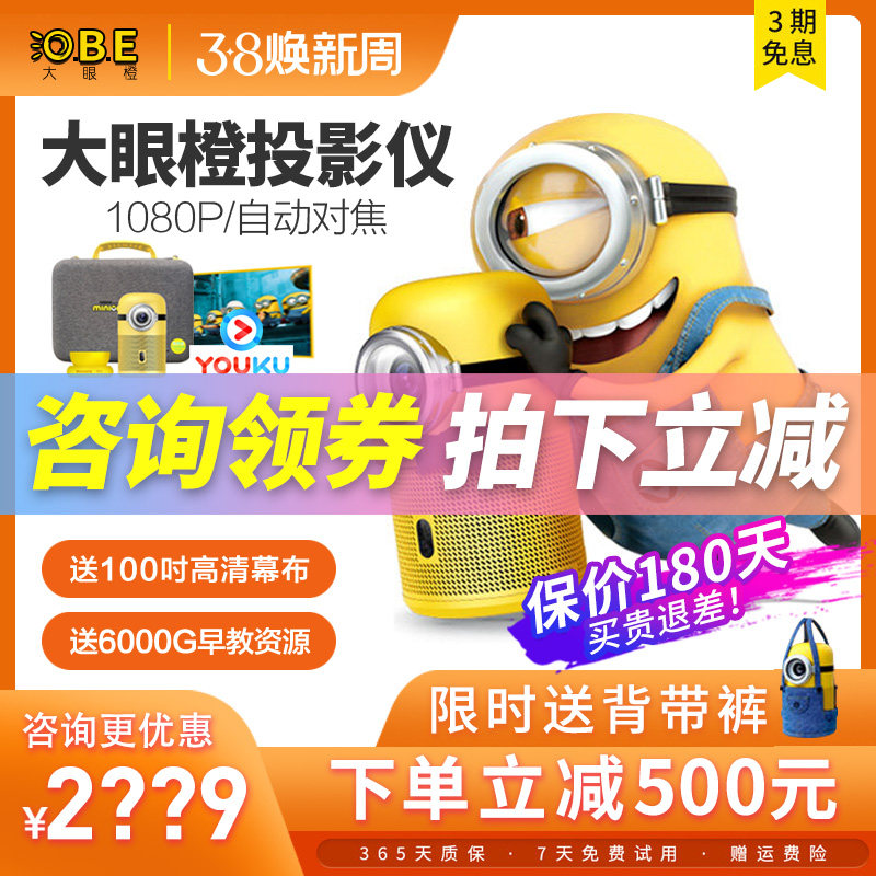 【官方正品】大眼橙小黄人投影仪家用小型便携手机高清1080p投墙怎么看?