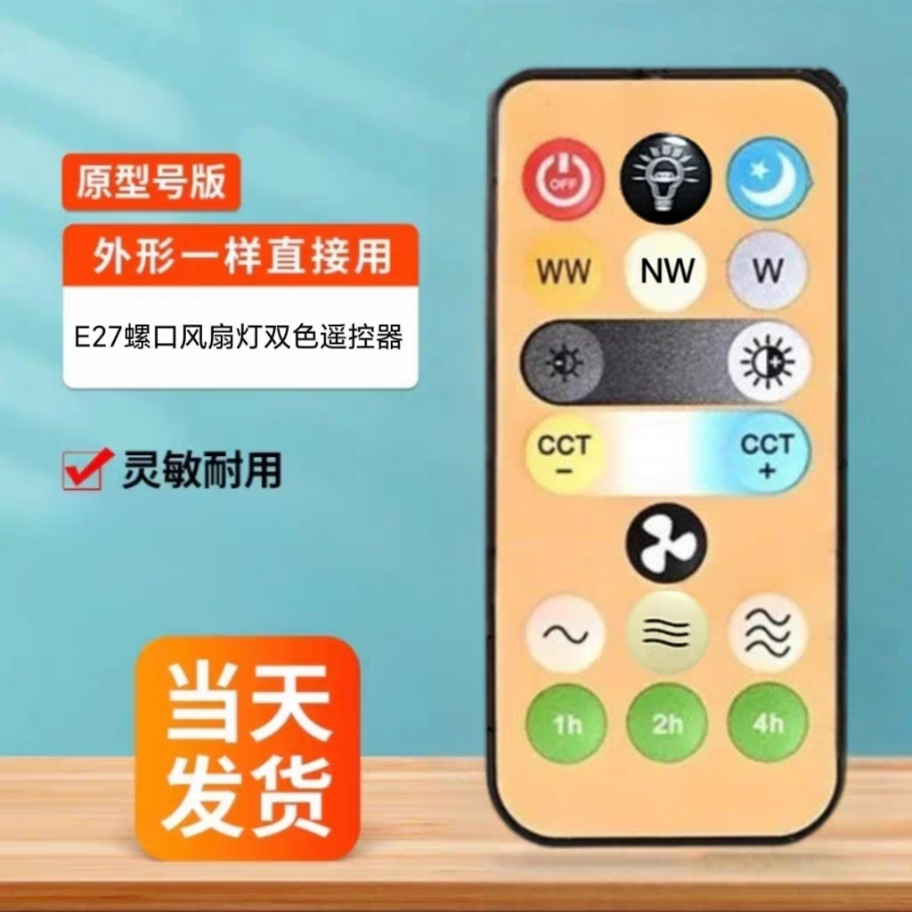 吊扇电风扇遥控器多功能延长线通用遥控器定时加长线充电器遥控