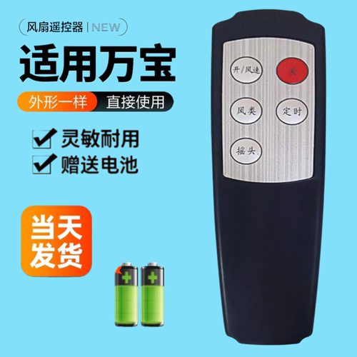 万宝电风扇遥控器FS40/FS35-5A-11A-12A-10A-2A-B2Y-B3Y-40E1F-3A