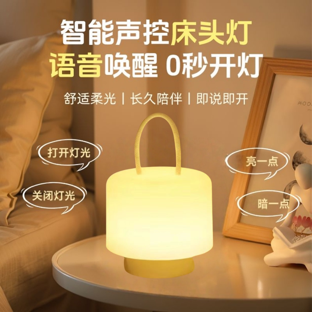 智能语音控制小夜灯家用卧室插电