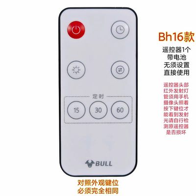 适用公牛LED小夜灯红外遥控器手提灯万能无线开关摇控板配件
