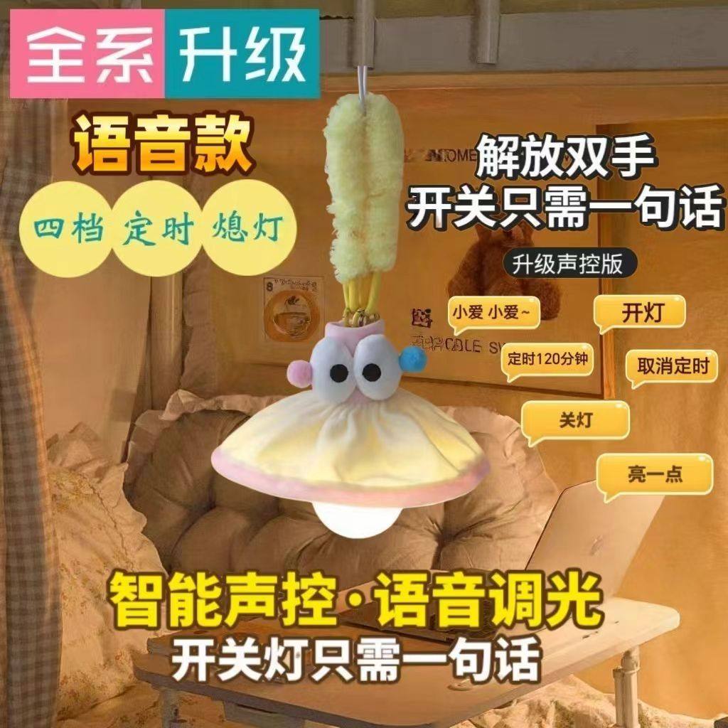 多巴胺语音声控可定时小夜灯宿舍悬挂卧室好物床头挂壁装饰氛围灯