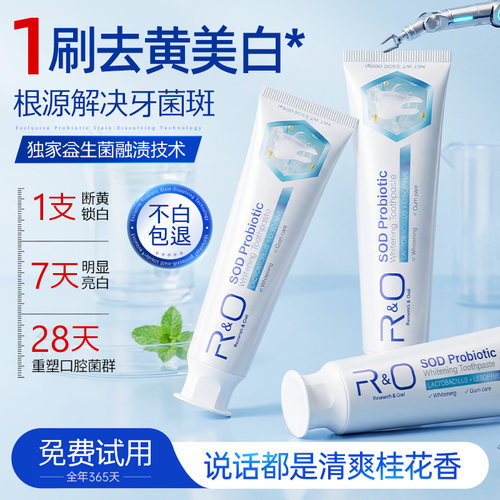 酵素益生菌美白牙膏去黄去口臭