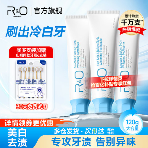 海盐薄荷小苏打美白牙膏清新口气