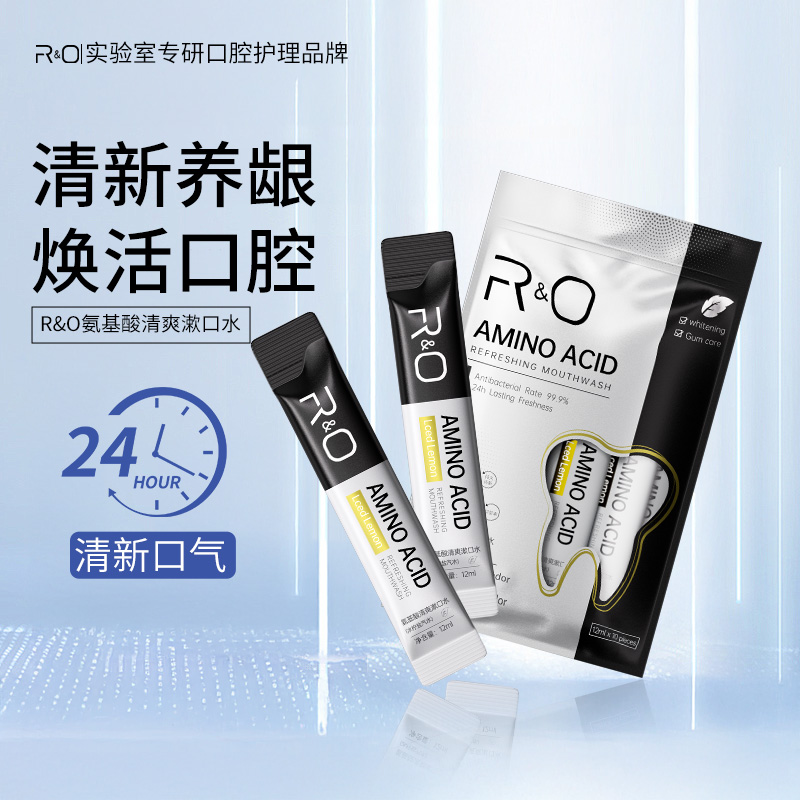 新品首发！RO氨基酸漱口水便携装清新口气漱口水