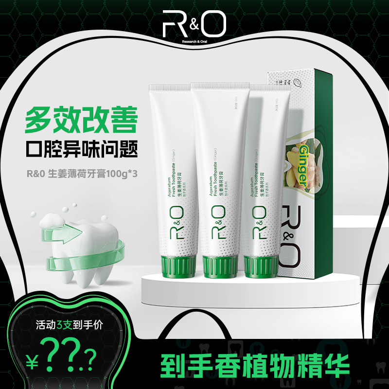 RO祛黄垢去烟渍茶渍清新口气牙膏