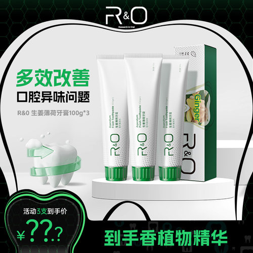 RO祛黄垢去烟渍茶渍清新口气牙膏