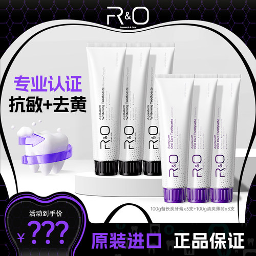 【直播专属】RO牙膏原装进口多效美白去烟渍茶渍护牙龈去渍清新