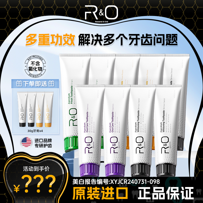 RO牙膏抑制口腔长泡缓解牙龈牙膏