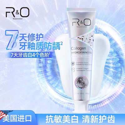【直播专属】RO胶原羟基磷灰石护釉牙膏美白去黄去渍官方正品