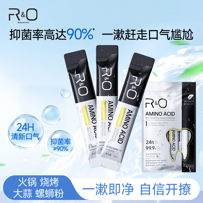 RO氨基酸条装漱口水便携一次性次抛减轻口臭持久清新口气男女