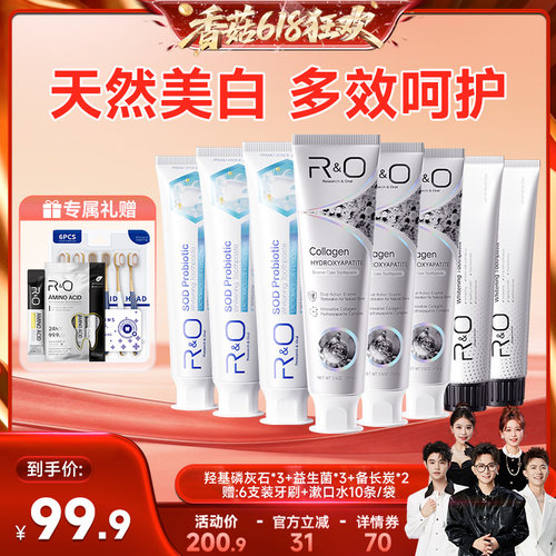 R&O洁白牙膏去黄渍清新口气