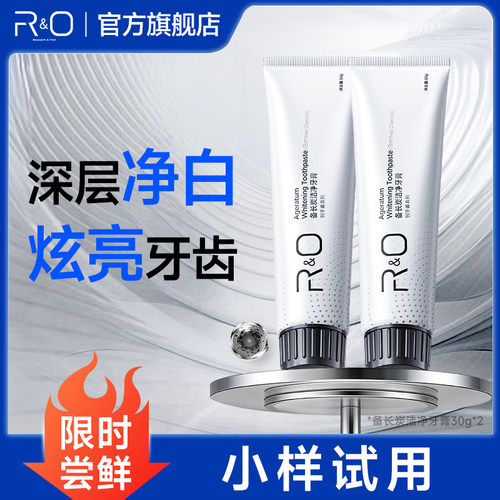 RO焕白亮齿高效溶渍祛黄美白牙膏