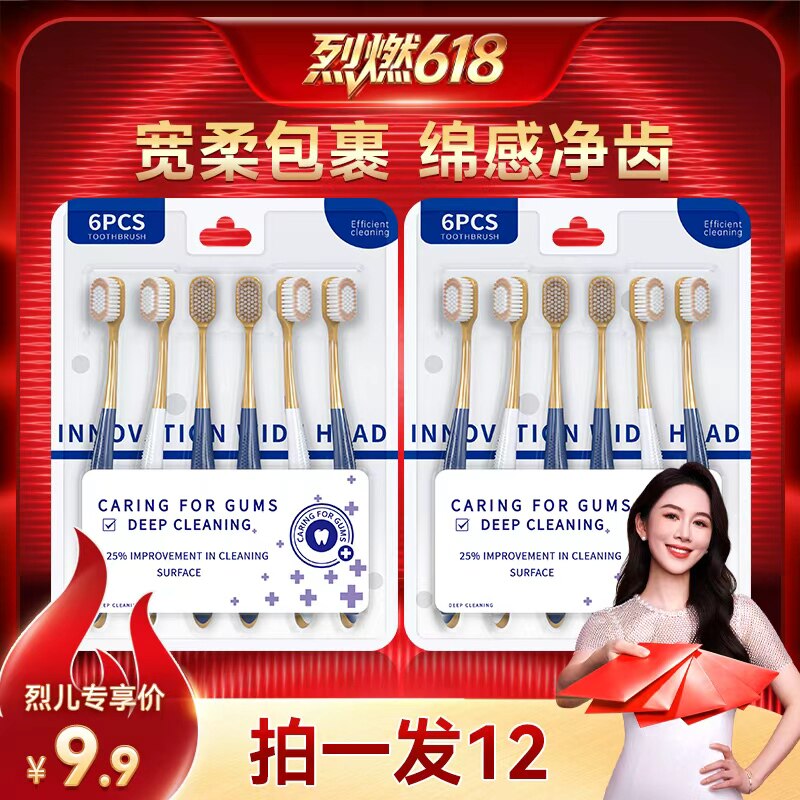 【烈儿宝贝直播间】山姆同款宽头软毛六支装牙刷清洁护龈成人