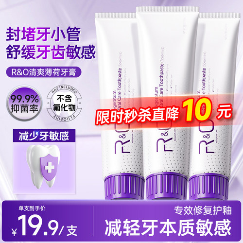 R&O舒缓牙龈无氟留兰香进口牙膏
