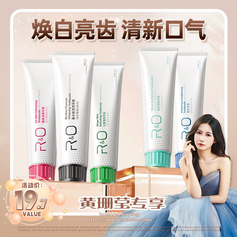 RO深层清洁美白植物抑菌牙膏