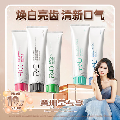 RO深层清洁美白植物抑菌牙膏