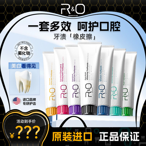 RO清洁牙渍牙垢清新口气牙膏