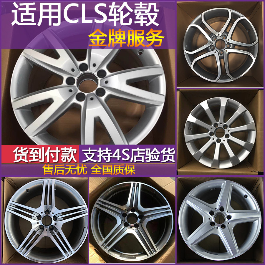 适用于奔驰cls300轮毂17寸18寸cls350原装钢圈19寸cls63进口钢圈