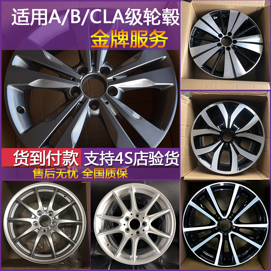 适用于奔驰b200轮毂17寸b180a200a180原装18寸cla200cla260进口圈
