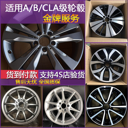 适用于奔驰b200轮毂17寸b180a200a180原装18寸cla200cla260进口圈 - 封面