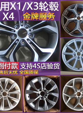 适用于宝马x1轮毂17寸18寸x3原装钢圈x4进口铝合金轮圈时尚型新款