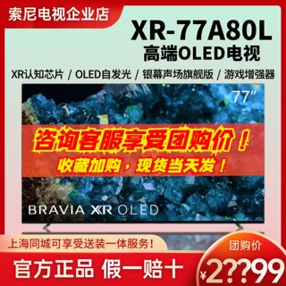 Sony/索尼 XR-77A80K索尼77A80L/77A80EL/77寸安卓智能OLED电视