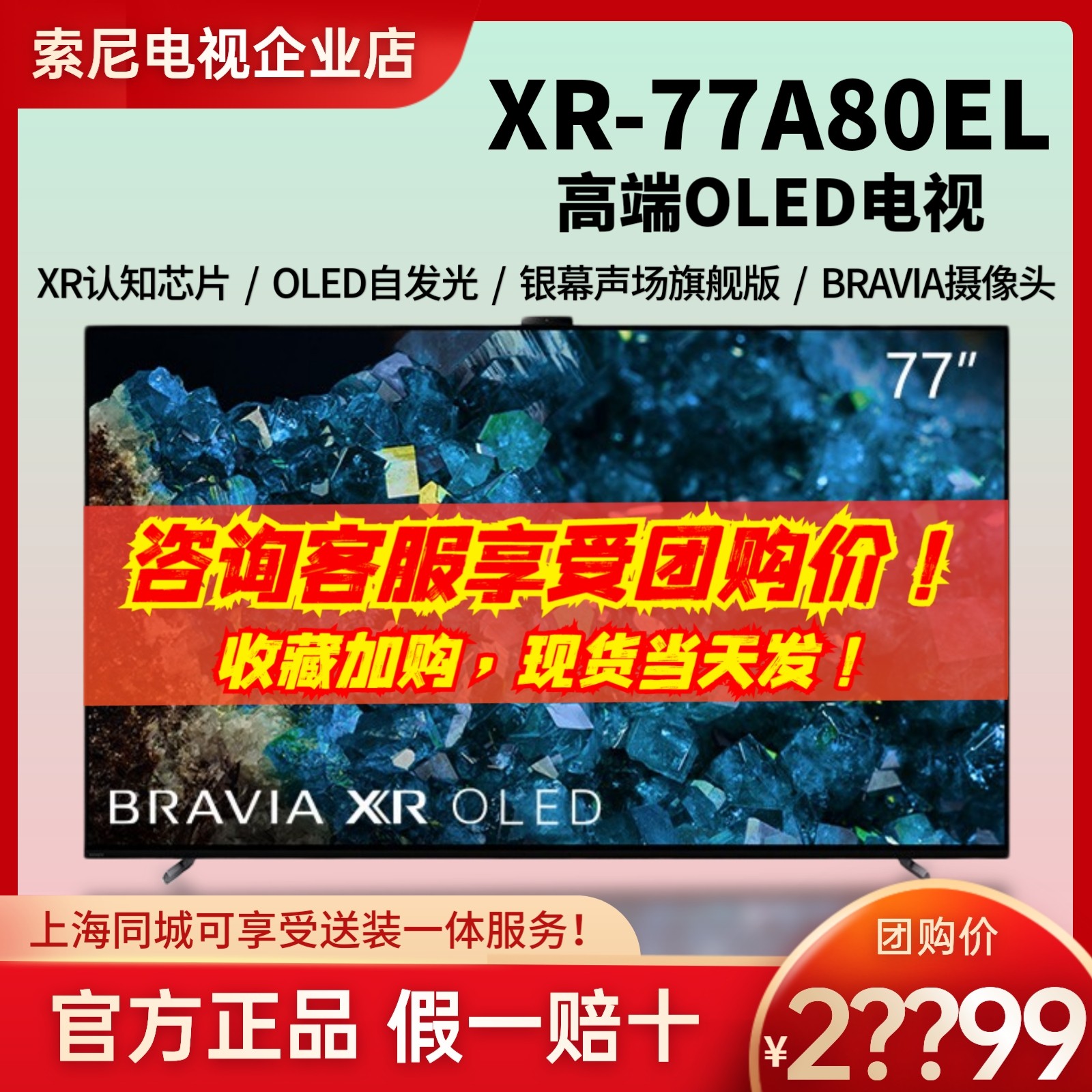 Sony/索尼 XR-77A80EL 77A80L 55A80EL 65A80L 77寸OLED液晶电视-封面